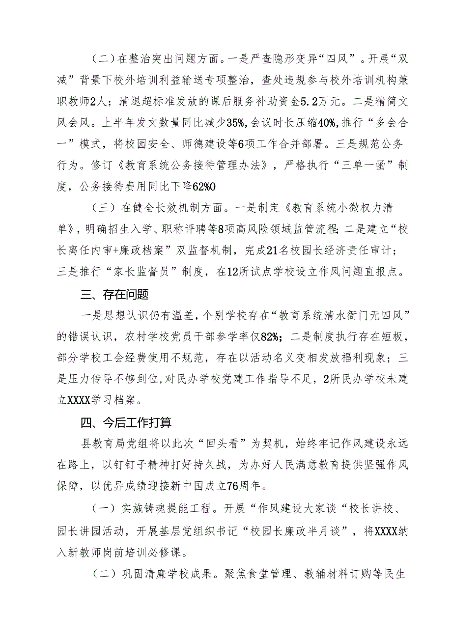 2025对照“七查七看”学习教育”回头看”自查情况报告5篇（精选版）.docx_第2页