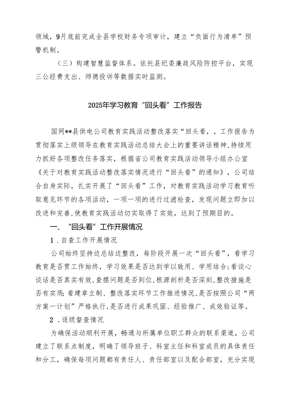 2025对照“七查七看”学习教育”回头看”自查情况报告5篇（精选版）.docx_第3页
