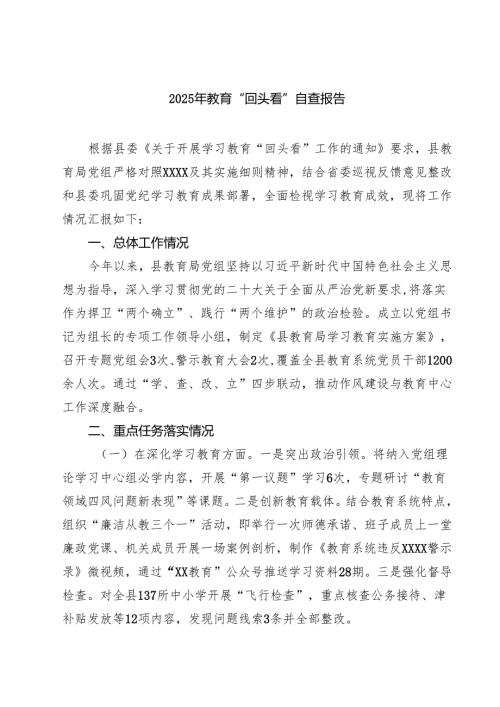 2025对照“七查七看”学习教育”回头看”自查情况报告5篇（精选版）.docx