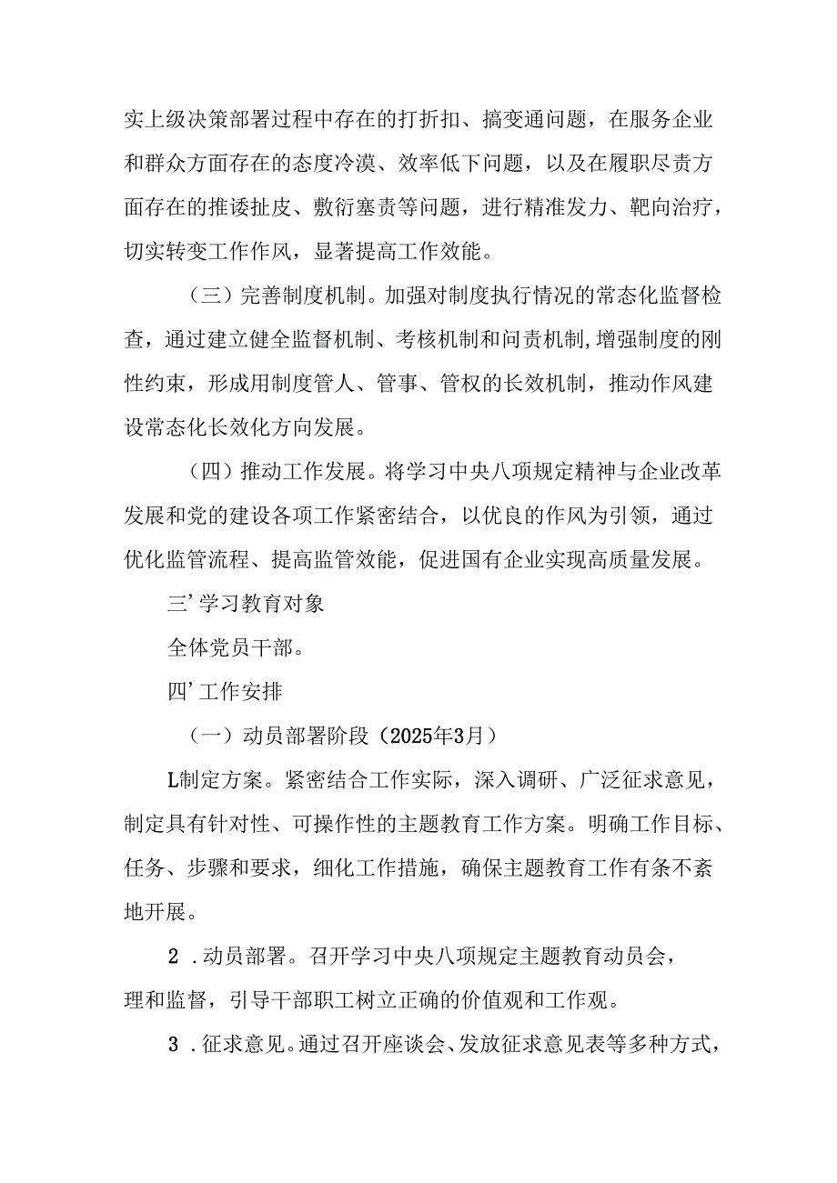 2025年乡镇开展中央八项规定精神学习教育实施方案 （14份）.docx_第1页