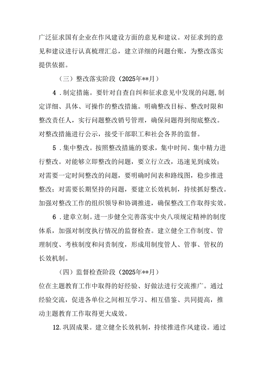 2025年乡镇开展中央八项规定精神学习教育实施方案 （14份）.docx_第2页