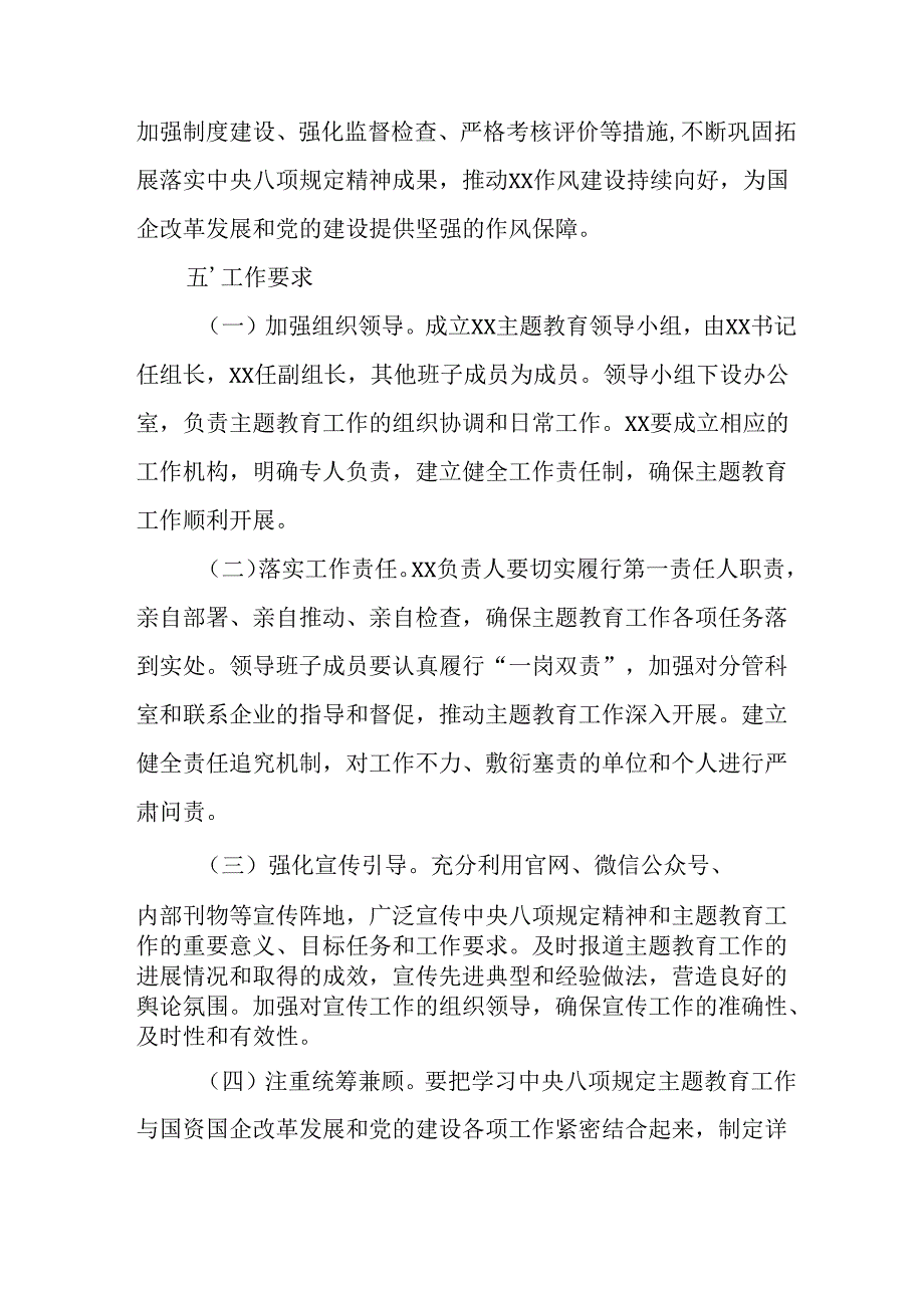 2025年乡镇开展中央八项规定精神学习教育实施方案 （14份）.docx_第3页