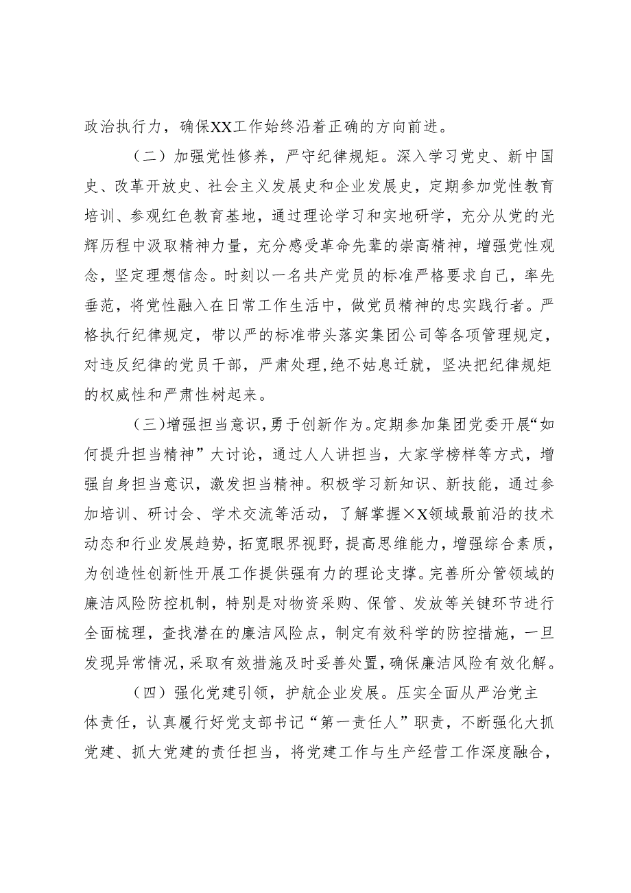 2024年党支部带头增强党性、严守纪律、砥砺作风方面；带头在遵规守纪、清正廉洁前提下勇于担责、敢于创新方面组织生活会“四个带头”个人对.docx_第3页