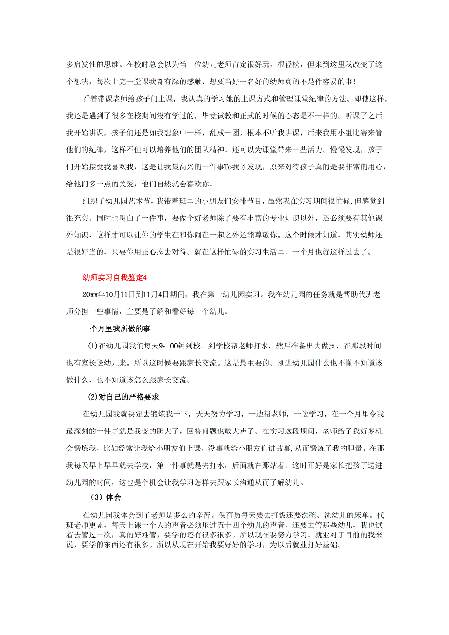2025年幼师实习自我鉴定范文（通用版6篇）.docx_第2页