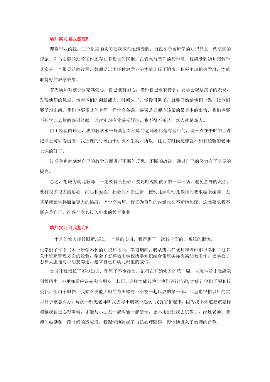 2025年幼师实习自我鉴定范文（通用版6篇）.docx_第3页