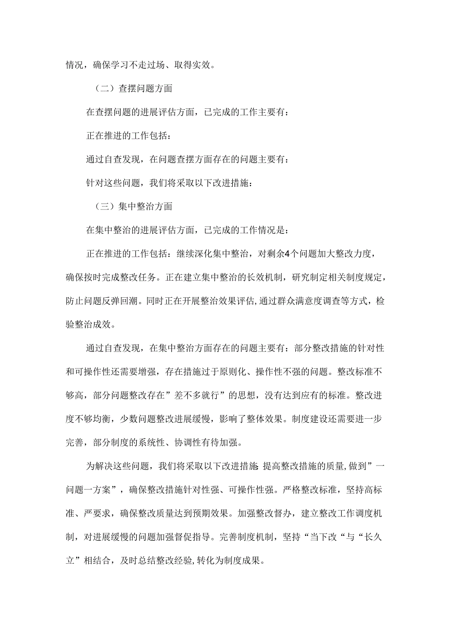 XX领导班子学习教育“回头看”自查情况报告范文.docx_第2页