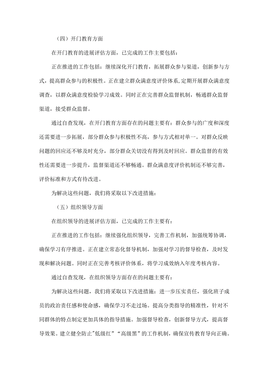 XX领导班子学习教育“回头看”自查情况报告范文.docx_第3页