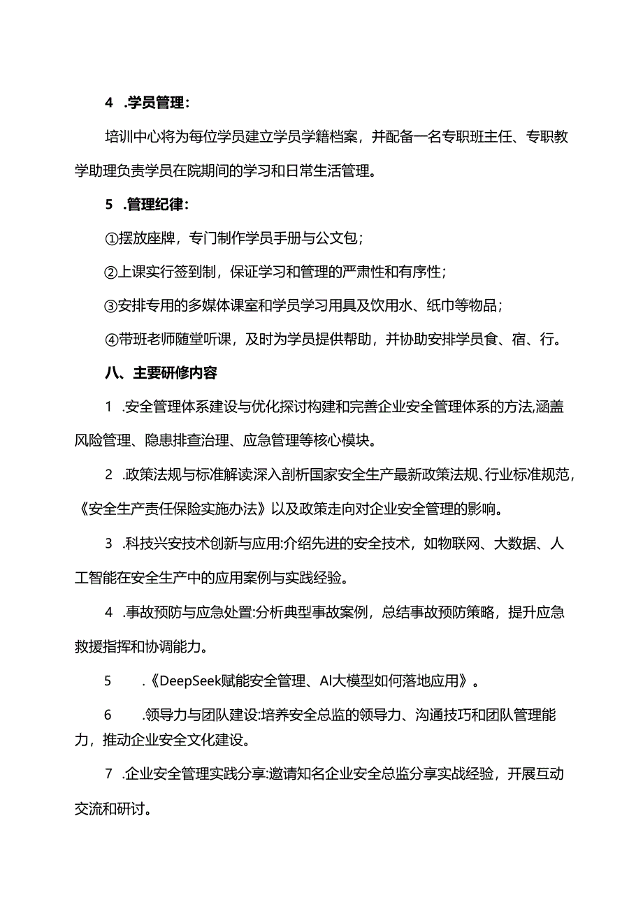 XX教育关于举办安全管理新模式专题研修班的通知（2025年）.docx_第3页