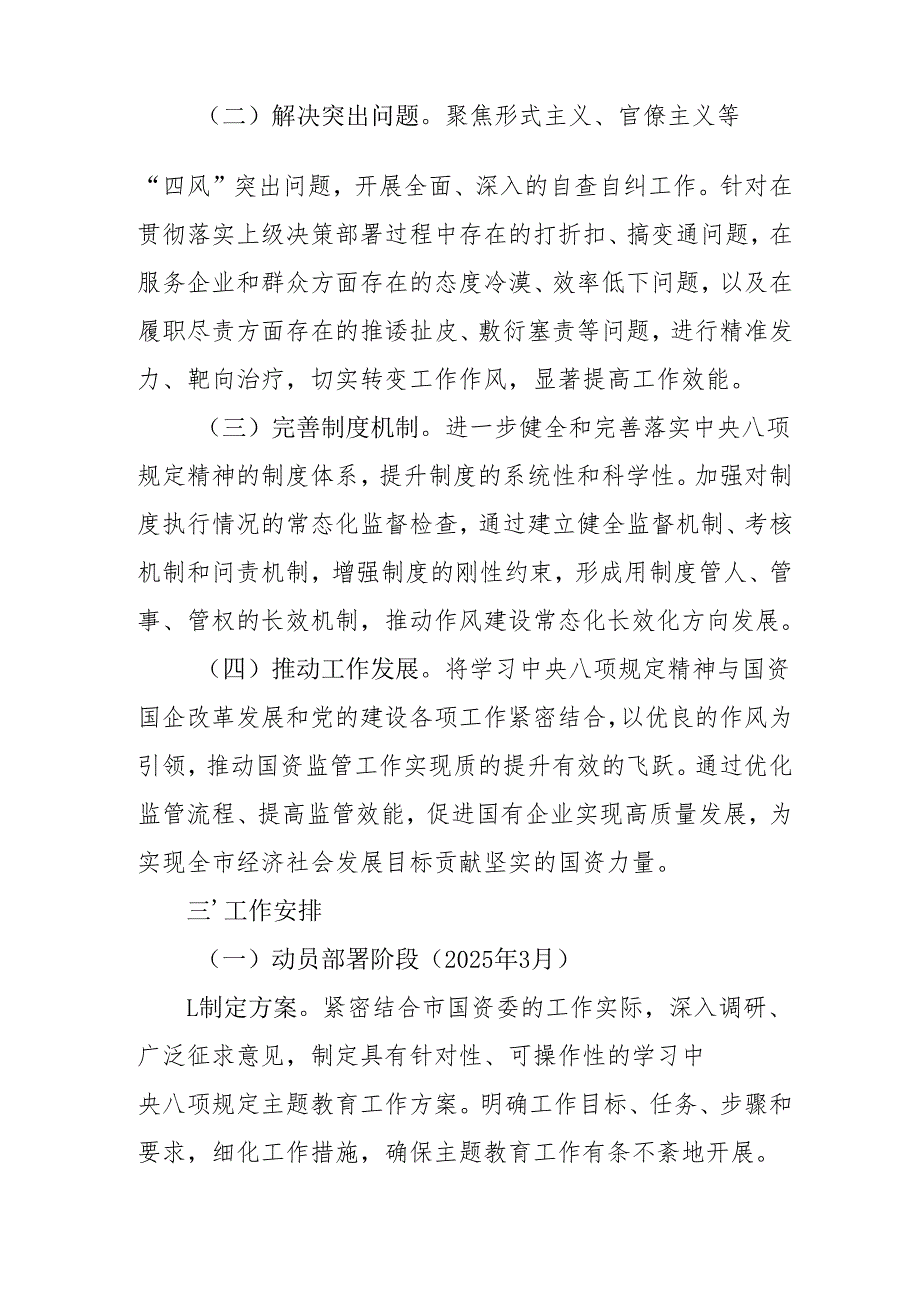 2025年开展《中央八项规定精神学习教育》工作实施方案 合计4份.docx_第2页