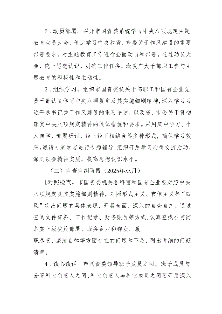 2025年开展《中央八项规定精神学习教育》工作实施方案 合计4份.docx_第3页
