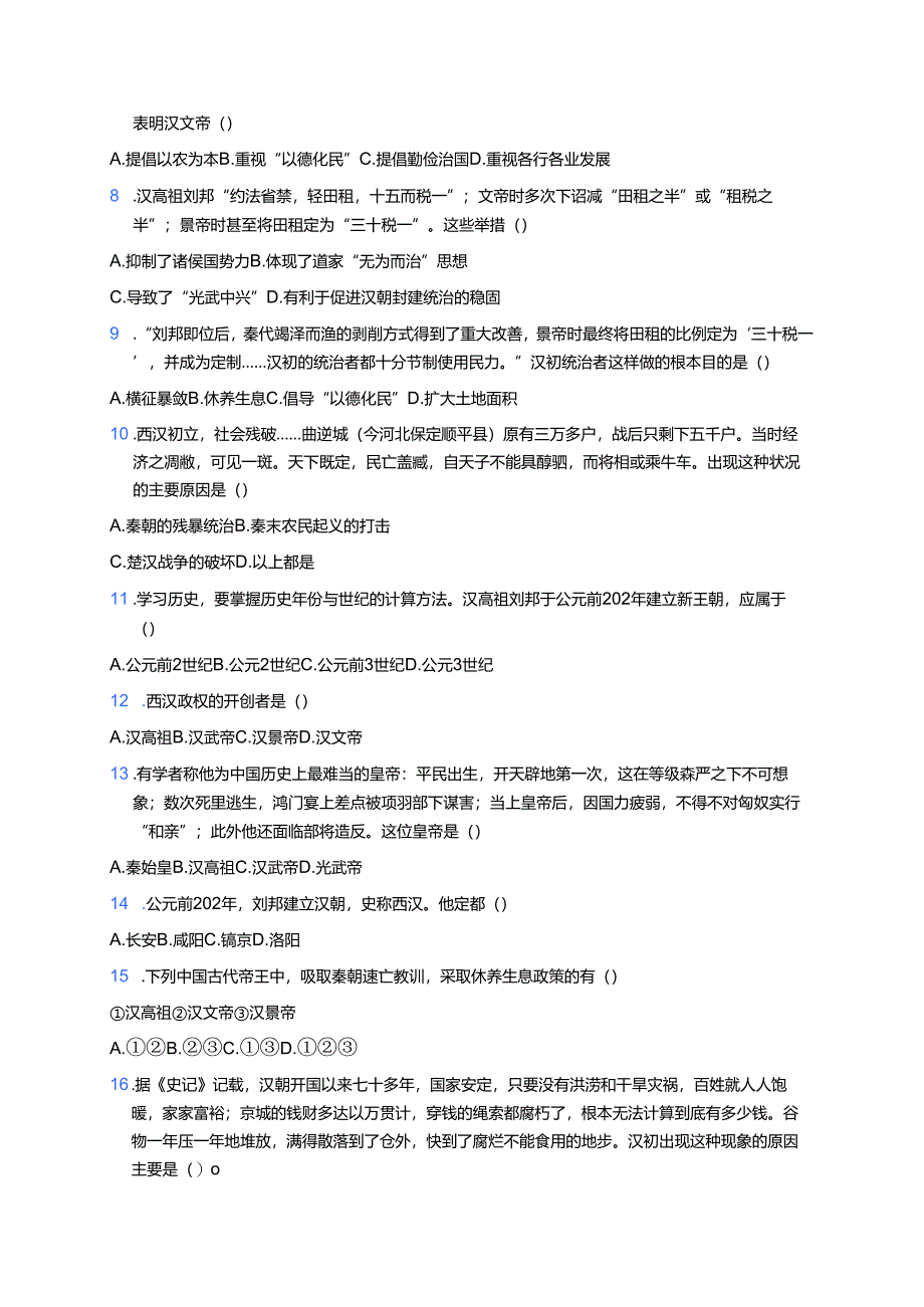 《第11课 西汉建立和“文景之治”》课后作业.docx_第2页