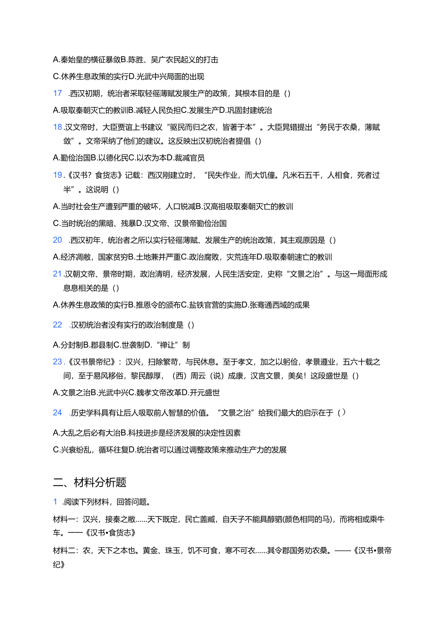 《第11课 西汉建立和“文景之治”》课后作业.docx_第3页