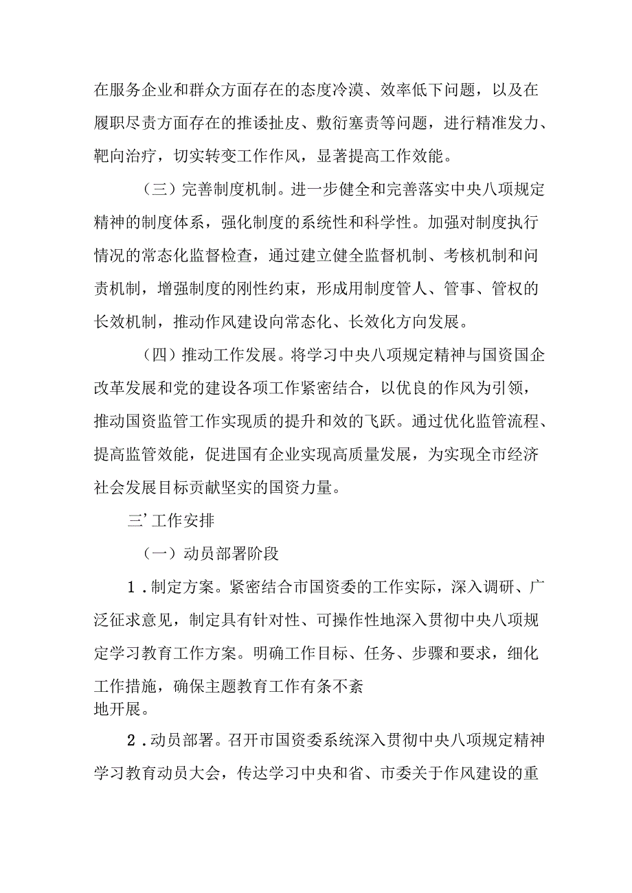 2025年大学开展《中央八项规定精神学习教育》工作实施方案.docx_第2页