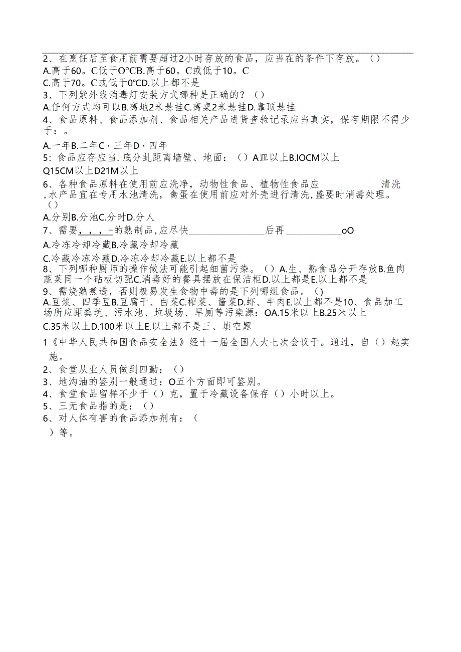 2025最新食堂从业人员培训考试题库及答案.docx_第3页