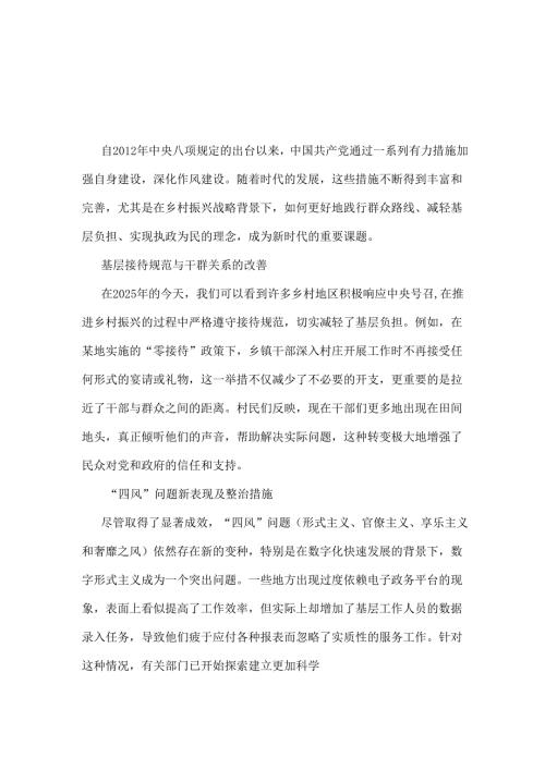 2025中央八项规定精神主题教育讲稿五篇合集资料.docx