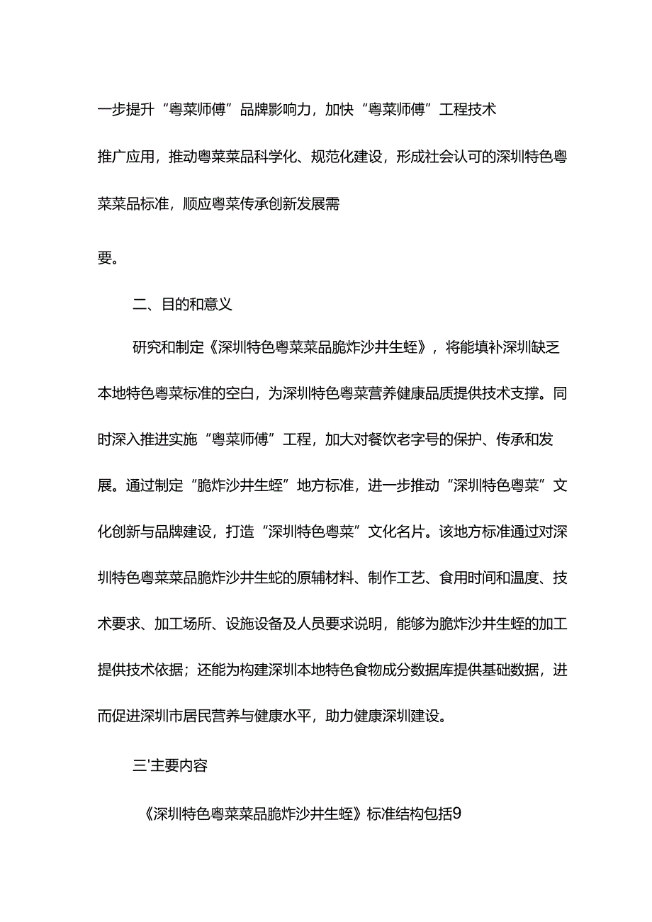 《深圳特色粤菜菜品 脆炸沙井生蚝》解读.docx_第3页