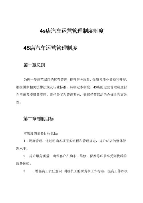 4s店汽车运营管理制度制度.docx