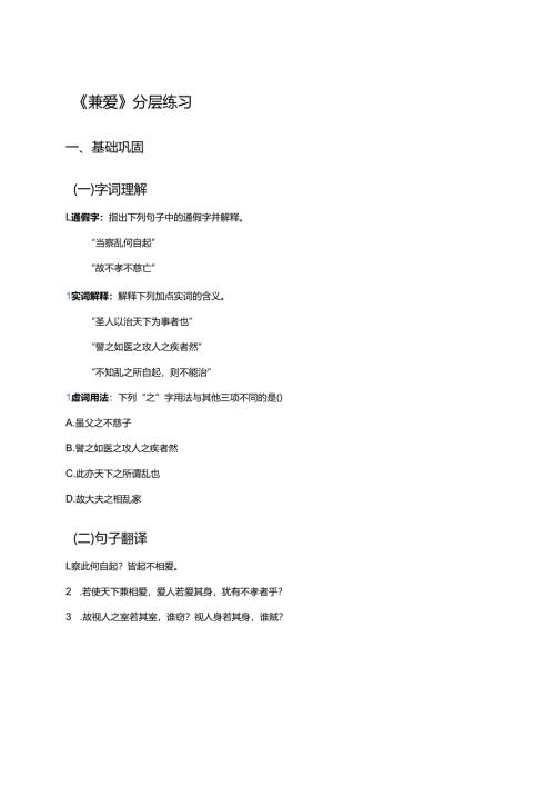 《兼爱》分层练习.docx