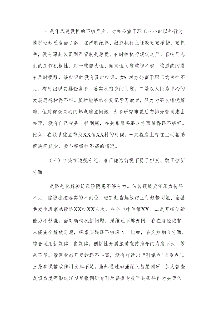 2024年度组织生活会“四个带头”对照检查材料参考范文.docx_第2页