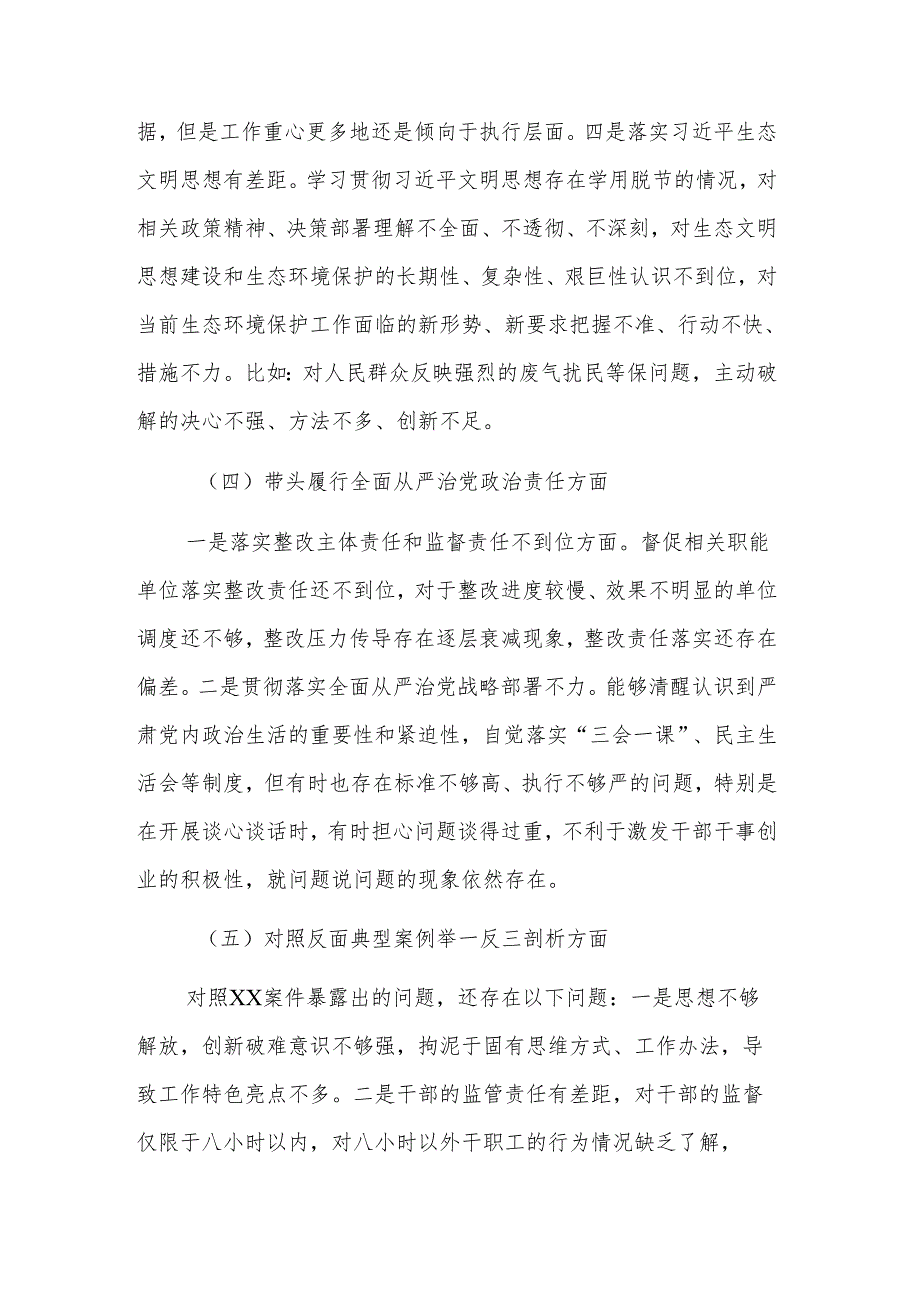 2024年度组织生活会“四个带头”对照检查材料参考范文.docx_第3页