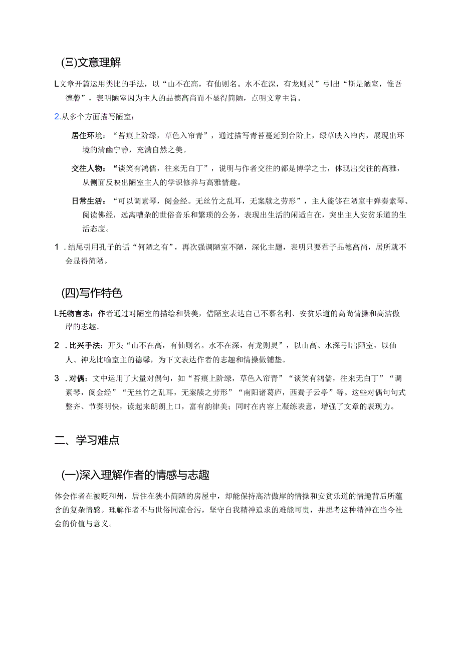 《陋室铭》学习重点、难点及练习.docx_第2页