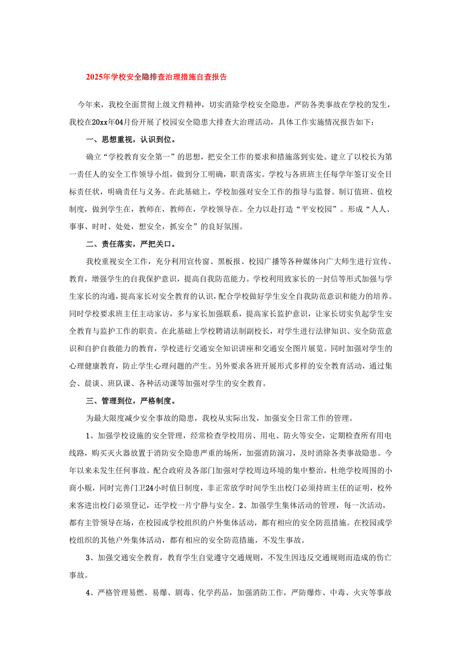 2025年学校安全隐排查治理措施自查报告.docx_第1页