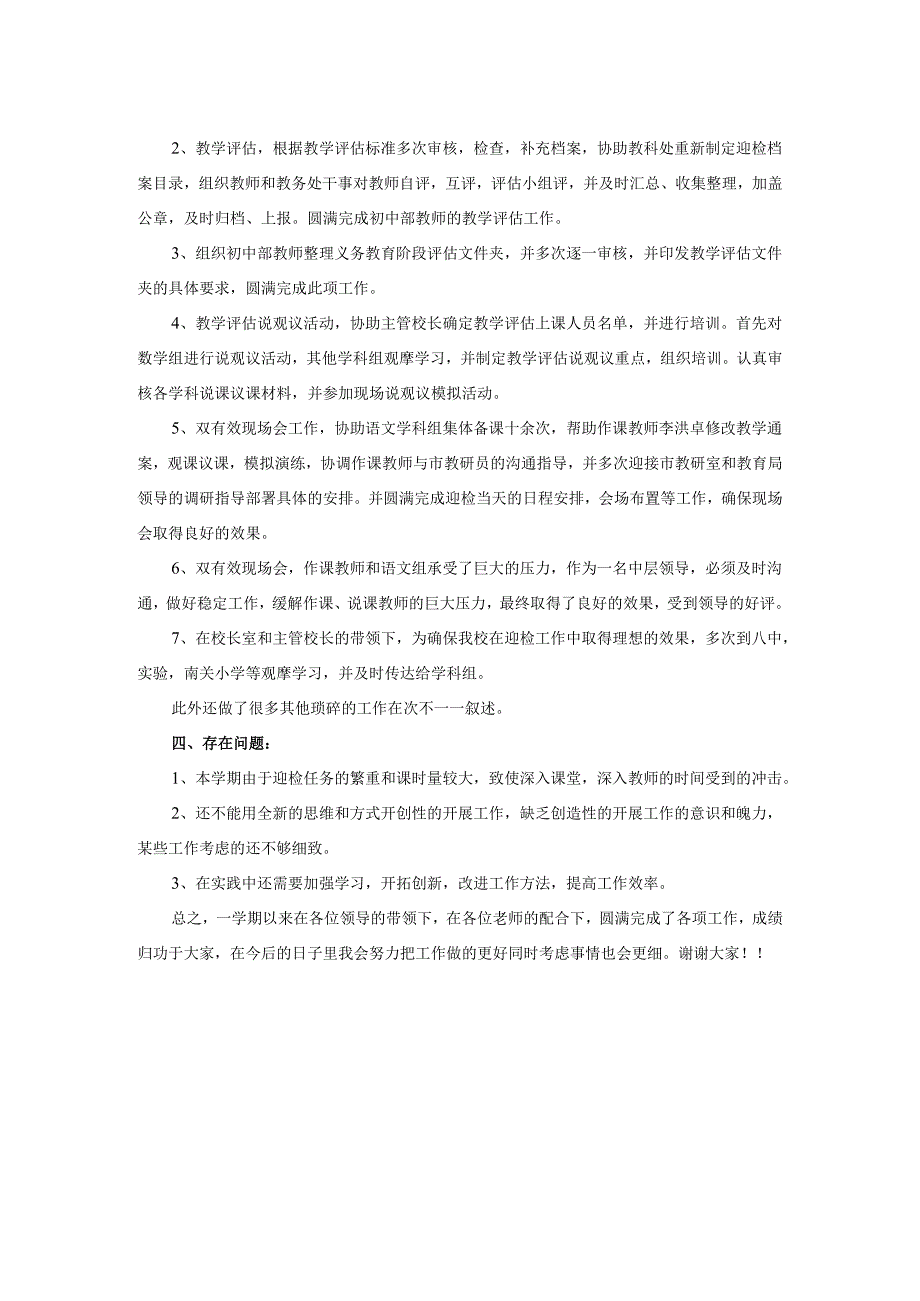 2025初中部教学服务中心主任述职报告.docx_第2页
