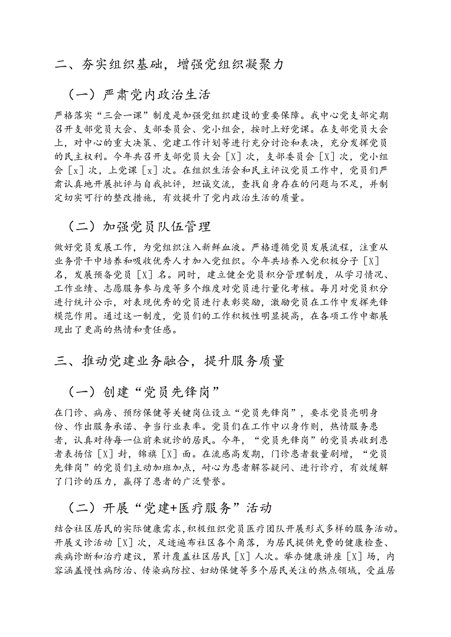 1.社区卫生服务中心党建工作总结（详细版）.docx_第2页