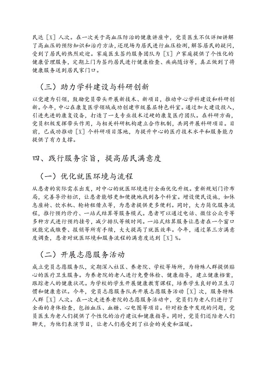 1.社区卫生服务中心党建工作总结（详细版）.docx_第3页
