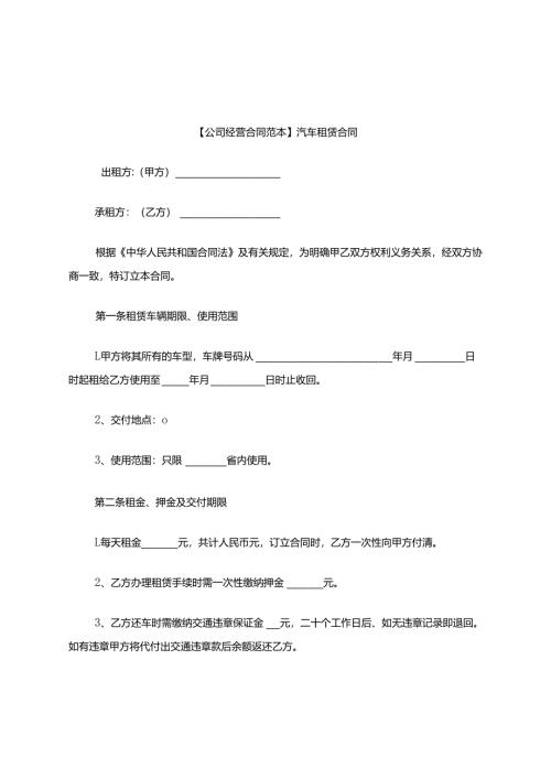 【汽车租赁合同范本】汽车租赁合同.docx