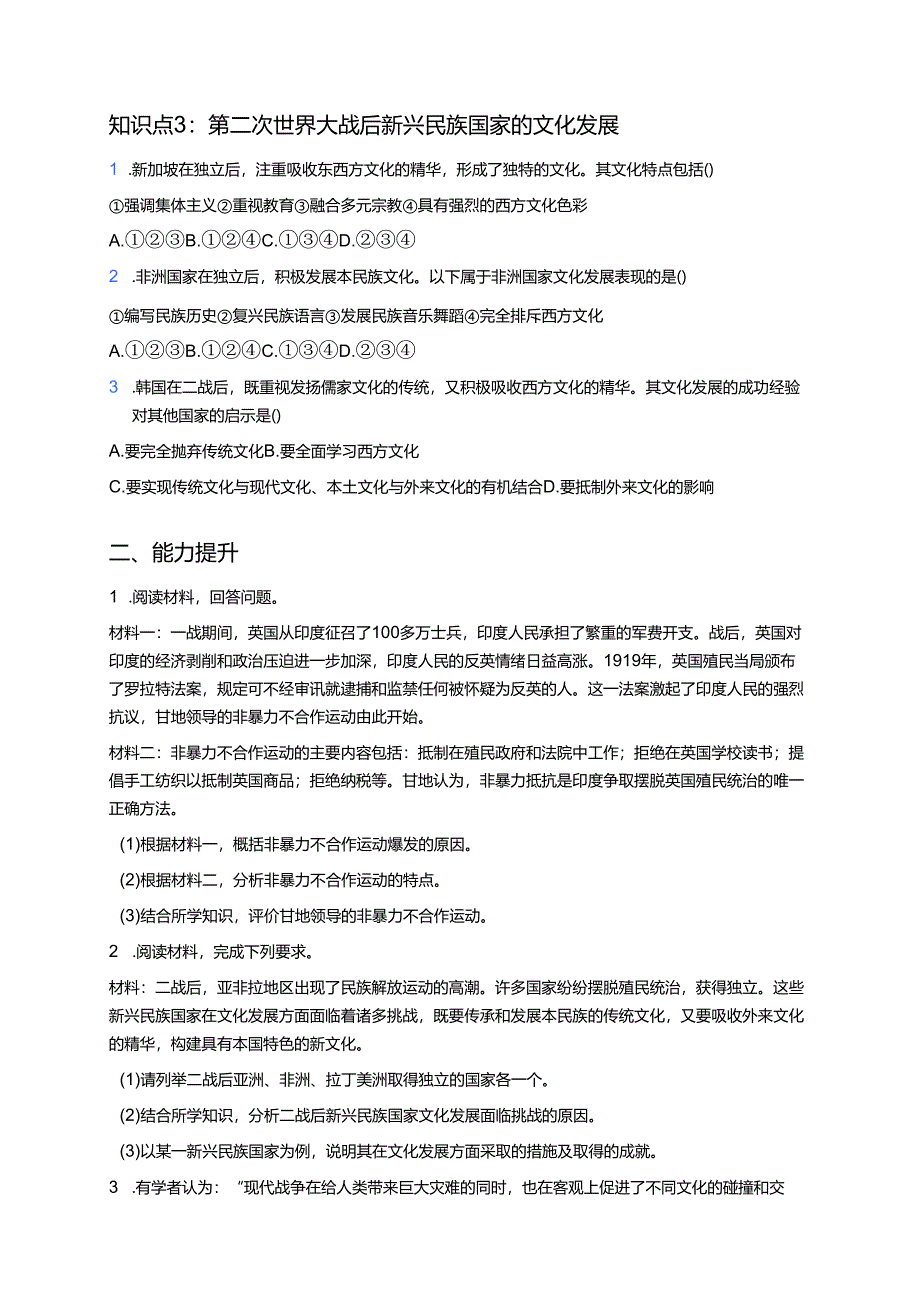 《第13课 现代战争与不同文化的碰撞和交流》分层练习.docx_第2页