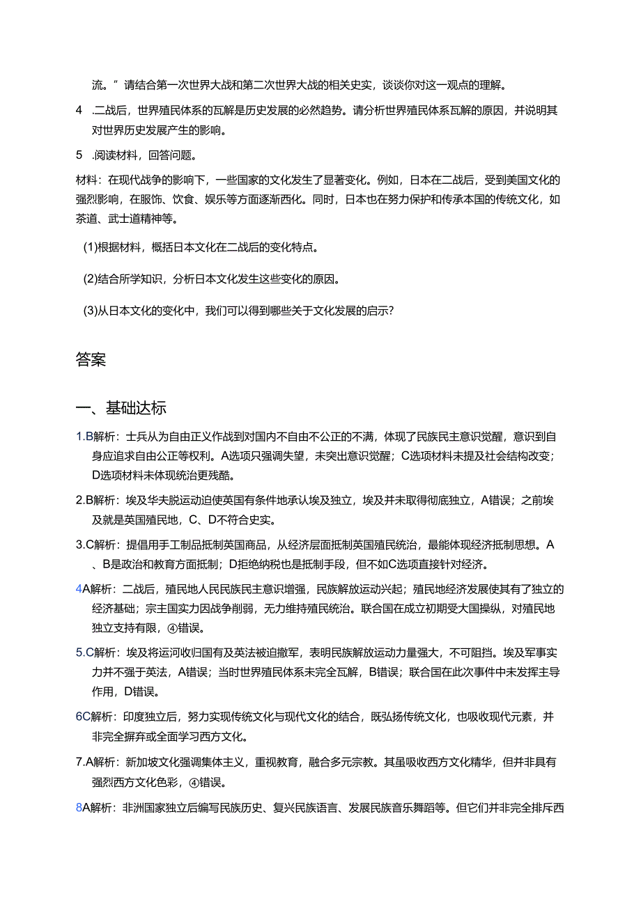 《第13课 现代战争与不同文化的碰撞和交流》分层练习.docx_第3页