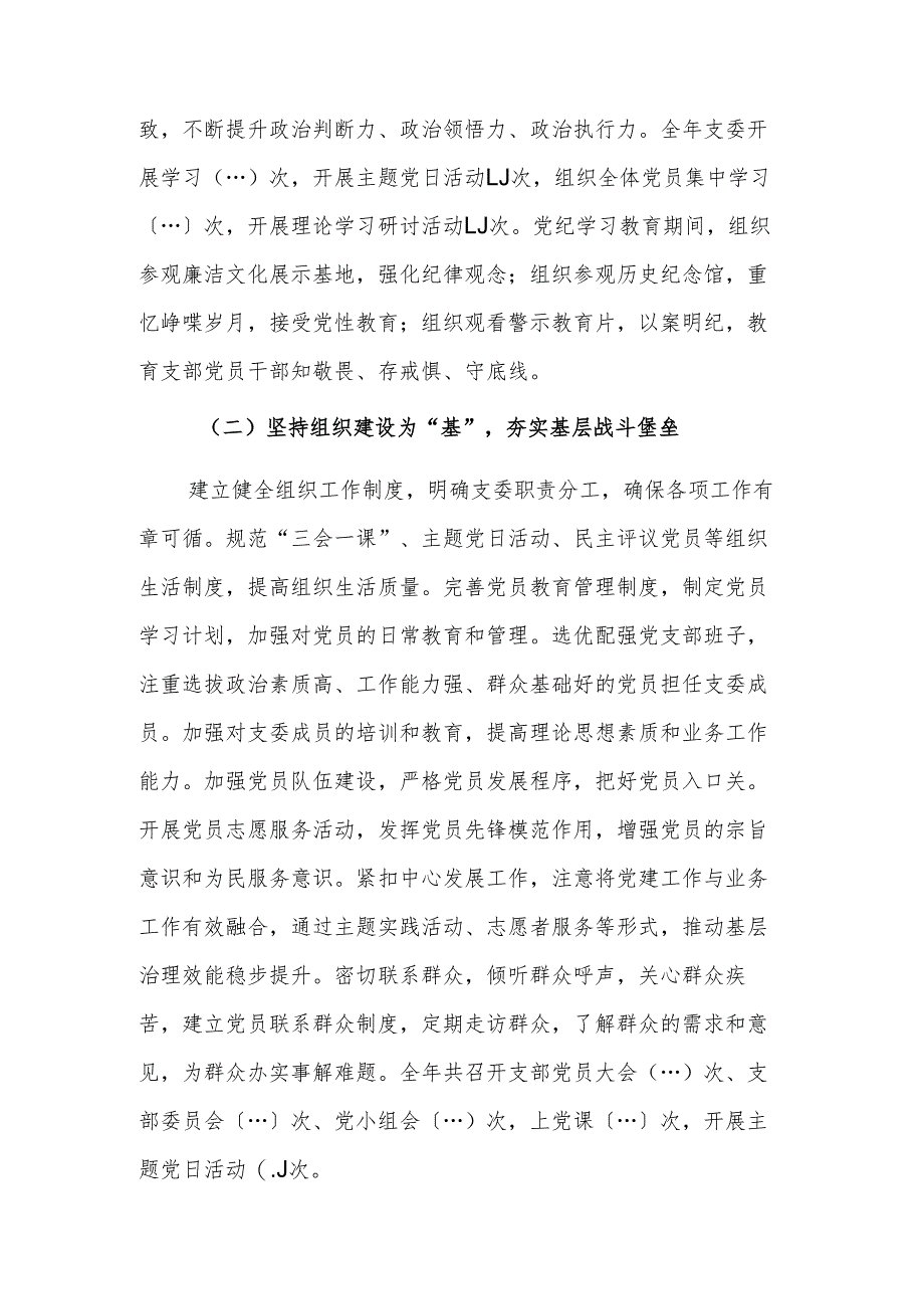 2024年度组织生活会党支部委员会全年工作开展情况汇报范文.docx_第2页