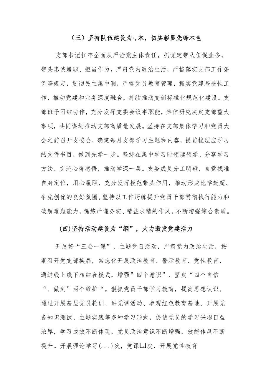 2024年度组织生活会党支部委员会全年工作开展情况汇报范文.docx_第3页