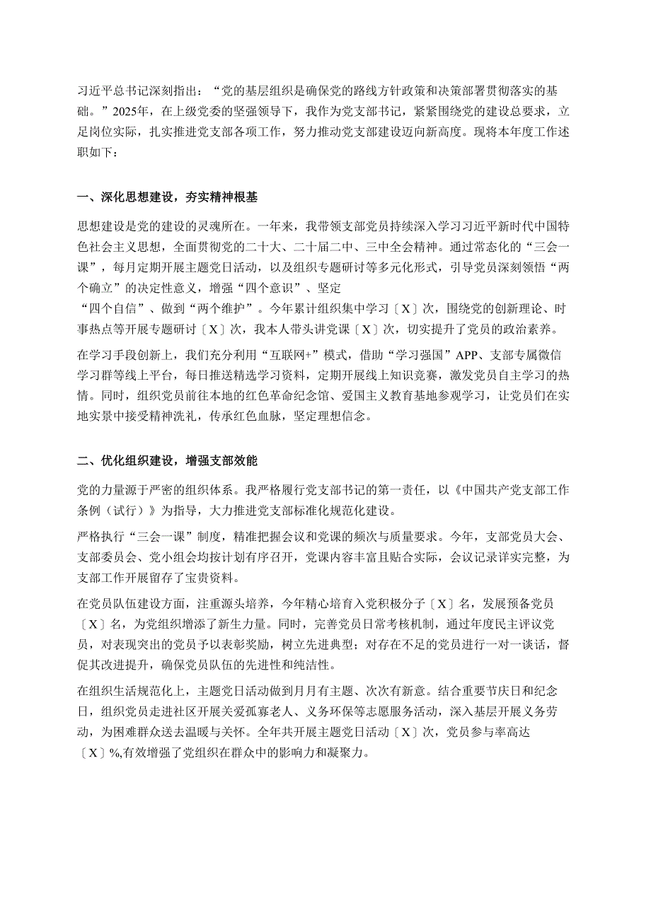 2025 年党支部书记党建工作总结述职报告（精选）.docx_第2页