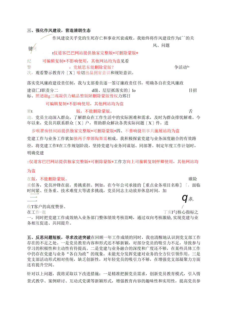 2025 年党支部书记党建工作总结述职报告（精选）.docx_第3页
