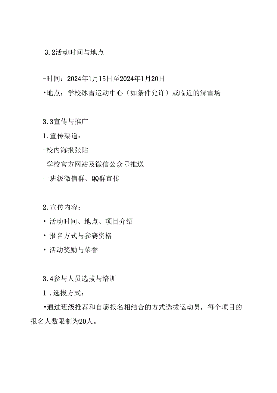 2024年学校冰雪运动会活动方案.docx_第3页