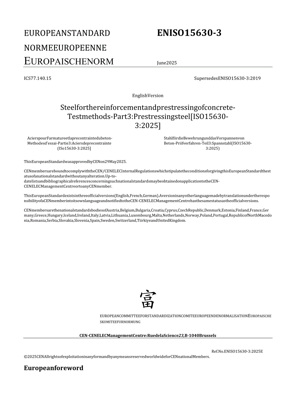 BS EN ISO 15630-3 2025.docx_第3页