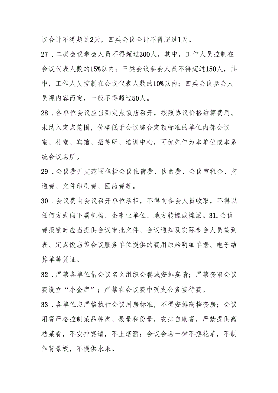 (80条)违反中央八项规定精神清单.docx_第3页