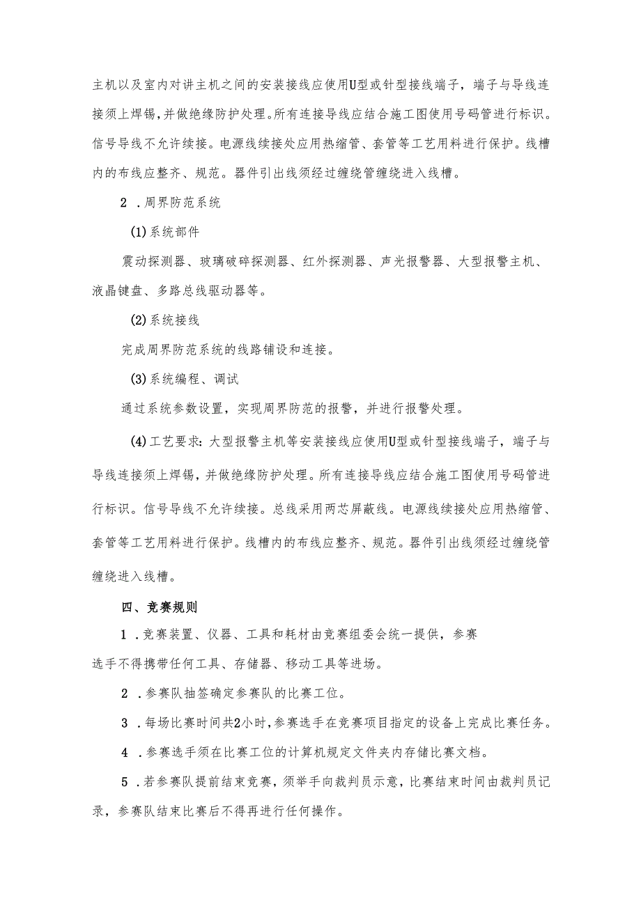 2025年海南省中等职业学校学生职业技能竞赛 建筑智能化设备安装与运维 赛项规程）.docx_第3页