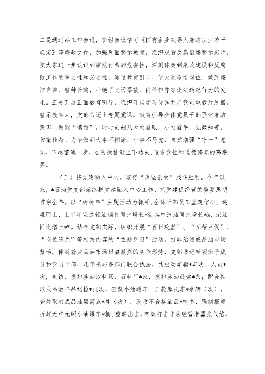 2025年国有企业上半年党建工作总结.docx_第2页