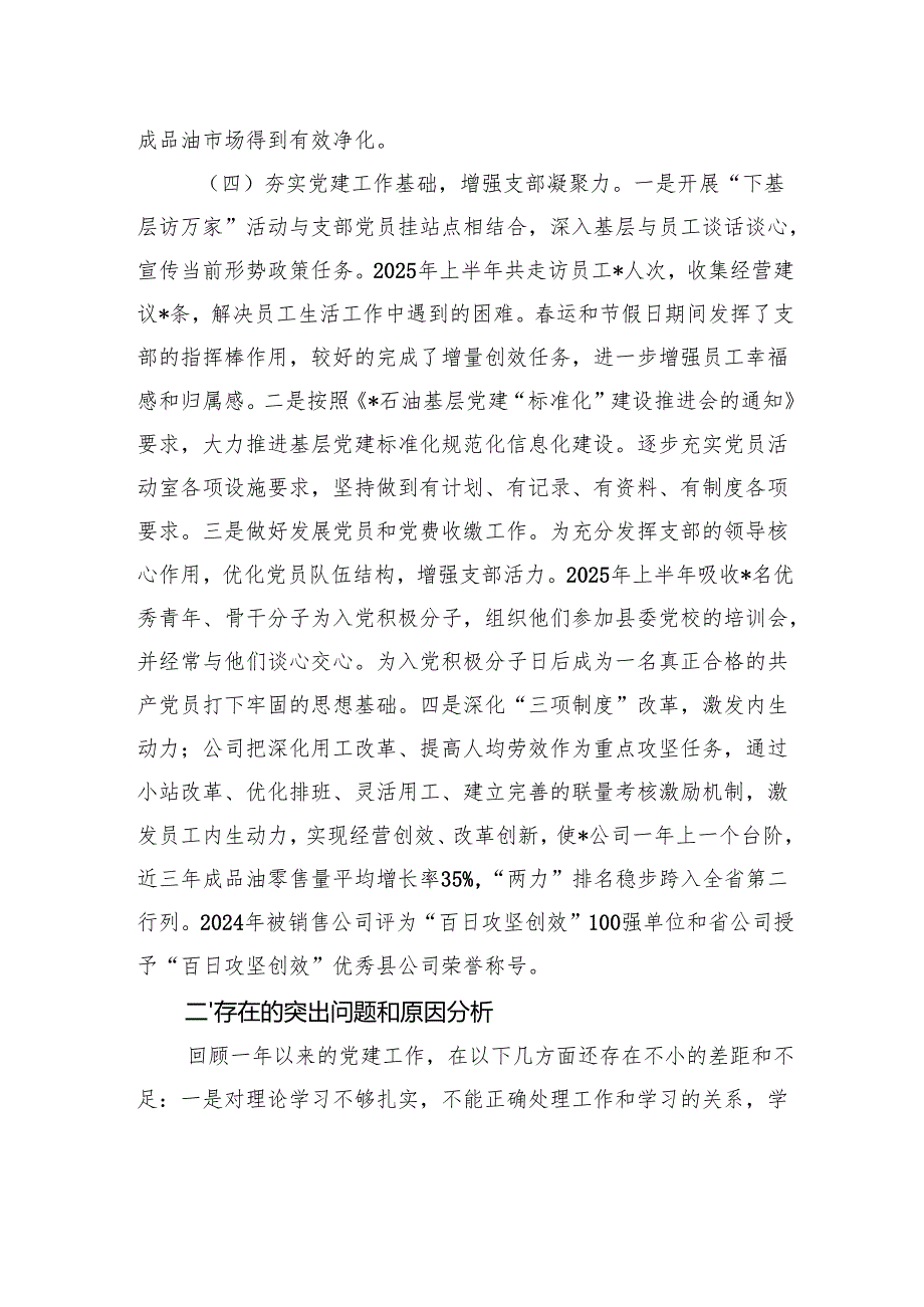 2025年国有企业上半年党建工作总结.docx_第3页