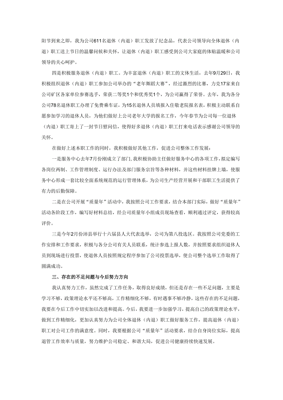 2025年服务中心退管主任述职报告.docx_第2页