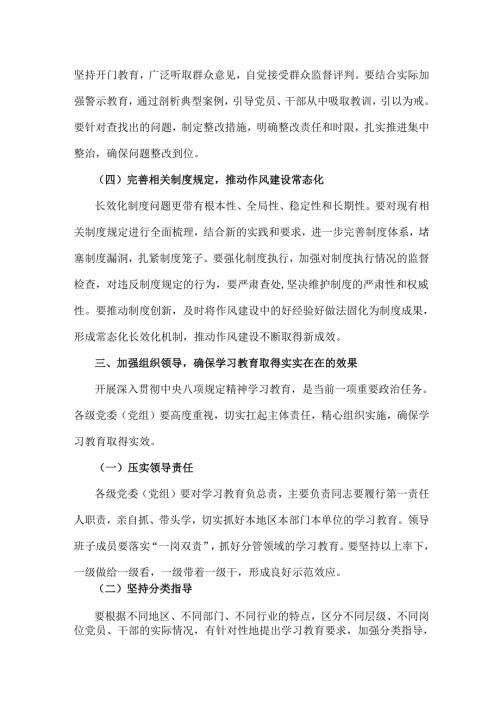 2025年深入贯彻八项规定精神学习教育动员部署会讲话提纲与开展学习八项规定精神主题教育工作方案（两份文）.docx