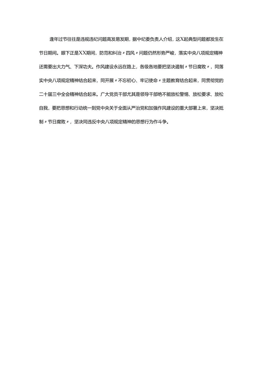 2025中央八项规定精神主题教育讲稿5篇.docx_第2页