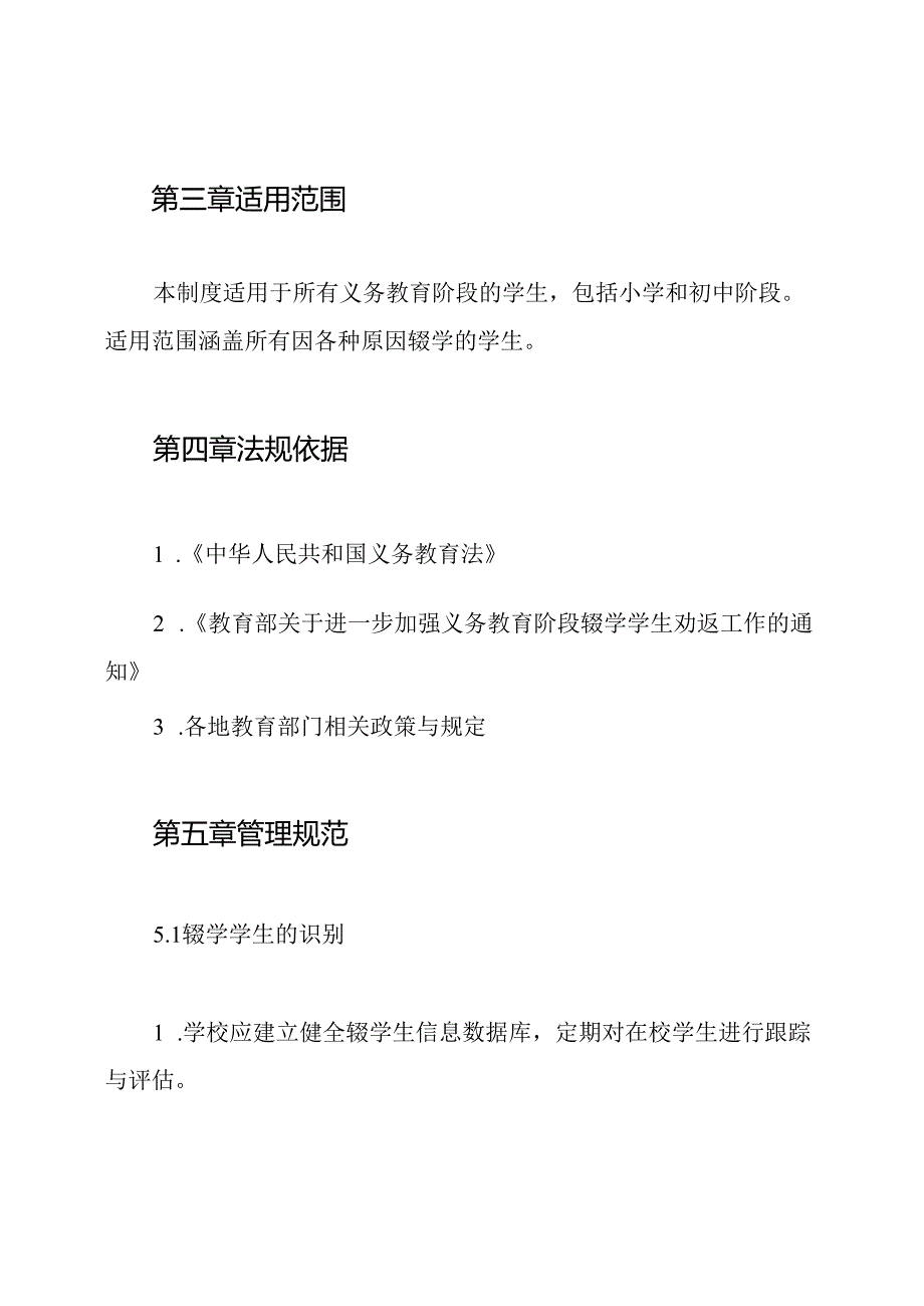 义务教育阶段辍学生劝返复学制度.docx_第2页