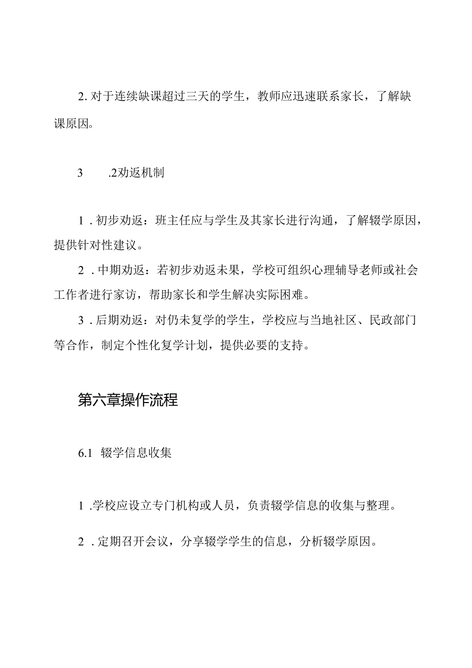 义务教育阶段辍学生劝返复学制度.docx_第3页