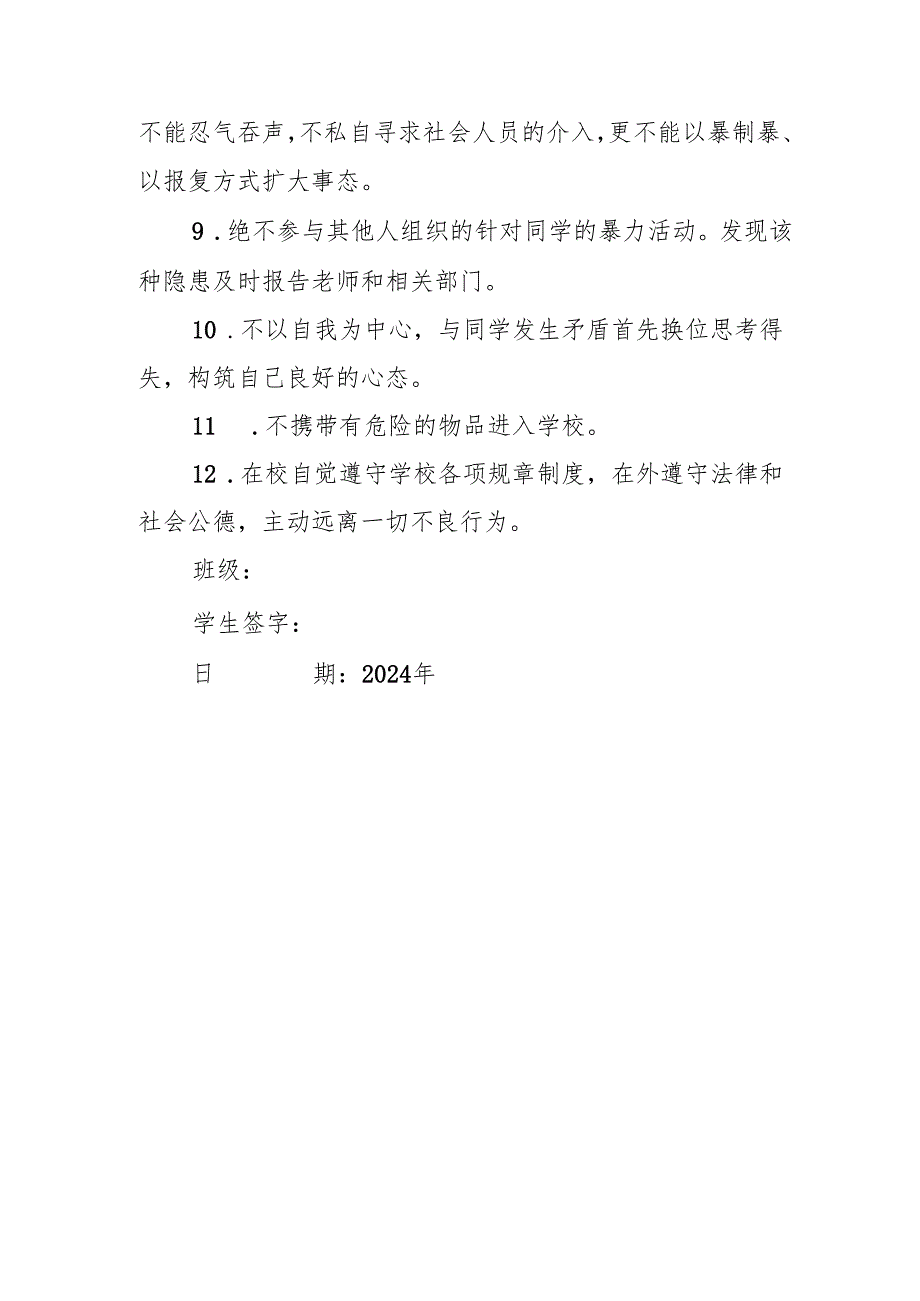 中学拒绝校园欺凌承诺书.docx_第2页