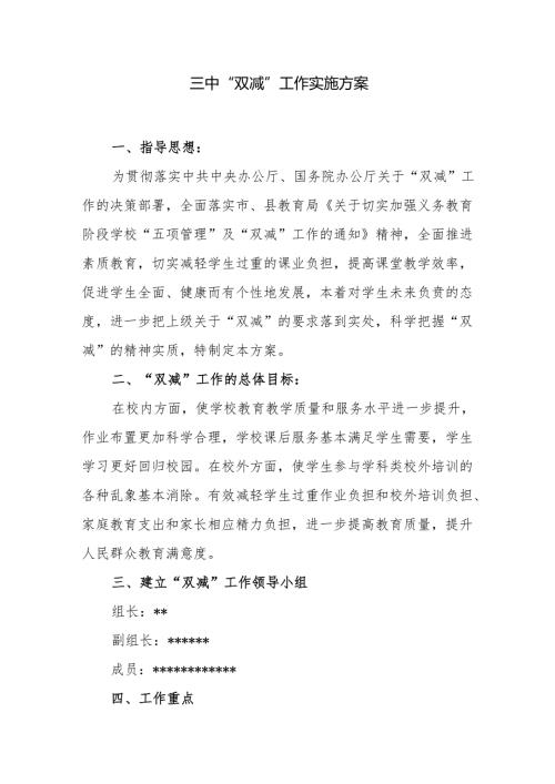 三中“双减”工作实施方案.docx