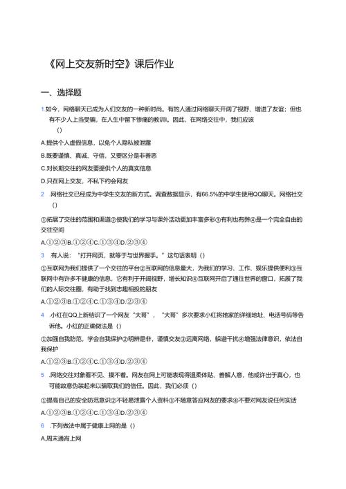 《网上交友新时空》课后作业.docx